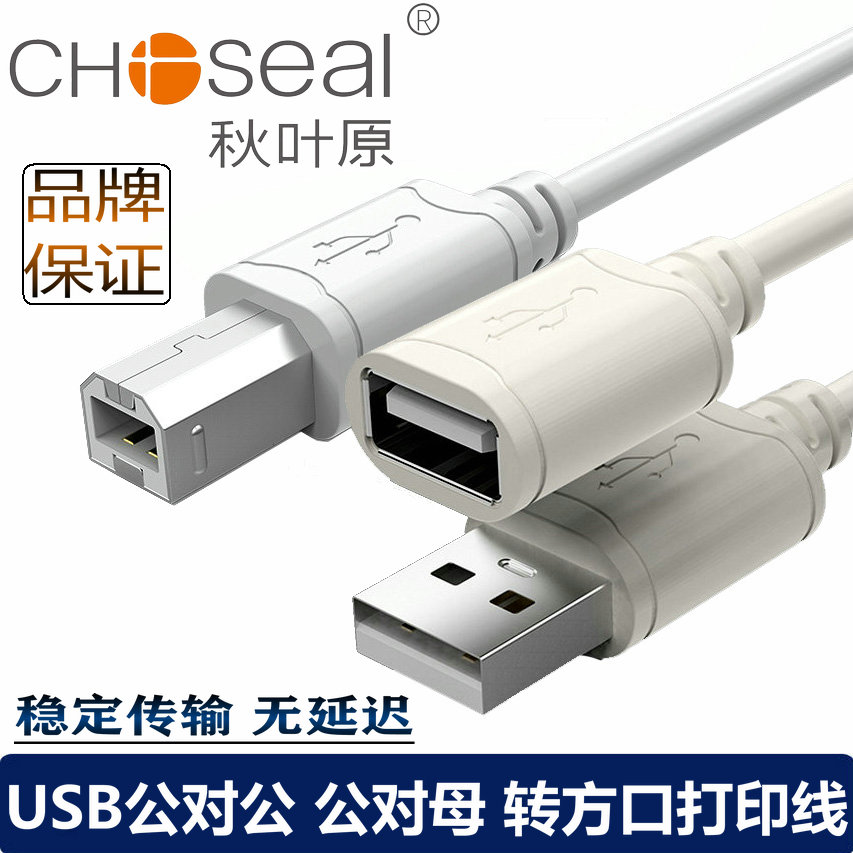 秋叶原USB2.0公对母延长线公对公打印机电脑usb延长线1/2/3/5米高速数据连接线电视鼠标键盘优U盘接口加长线 3C数码配件 USB延长线 原图主图