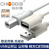 5米高速数据连接线电视鼠标键盘优U盘接口加长线 秋叶原USB2.0公对母延长线公对公打印机电脑usb延长线1