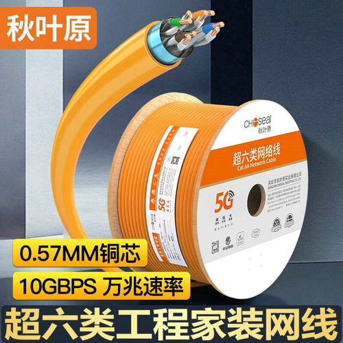 秋叶原超六类网线千兆家装qs6169