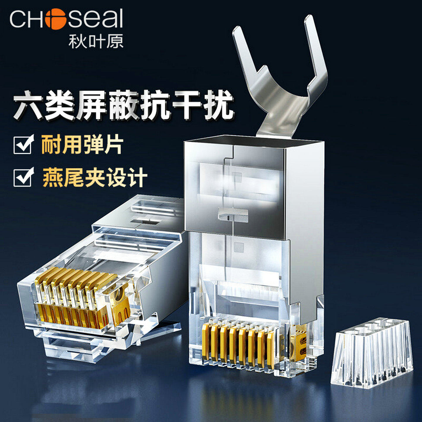 秋叶原六类水晶头屏蔽网线接头RJ45千兆CAT6纯铜镀金超六类一体头