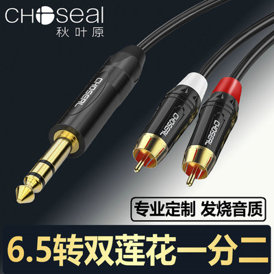 秋叶原6.5转双莲花一分二音频线