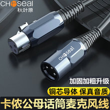 秋叶原卡农线公对母专业话筒麦克风延长线调音台6.5对卡侬音频线