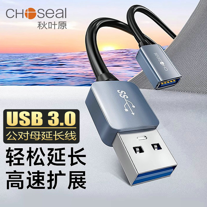 秋叶原usb对公延长线电脑