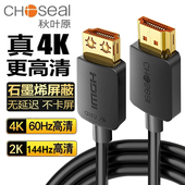 秋叶原 4k高清电脑电视机顶盒投影仪连接线 石墨烯屏蔽hdmi线2.0版