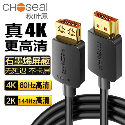 秋叶原 石墨烯屏蔽hdmi线2.0版4k高清电脑电视机顶盒投影仪连接线