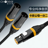 秋叶原卡侬线一分二卡农一母转二公单转双话筒麦克风平衡线卡龙线