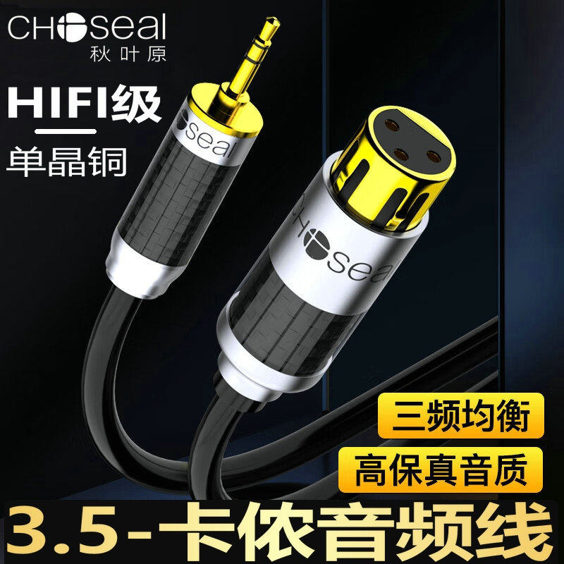 秋叶原 3.5转卡侬公卡农母单晶铜音频线手机电脑声卡话筒音箱响线