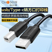 秋叶原打印机数据线usb转方口加长3.0 2.0电脑惠普佳能兄弟连接线