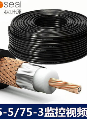 秋叶原监控视频线SYV75-3/75-5 bnc50-5摄像头探头摄像机同轴馈线