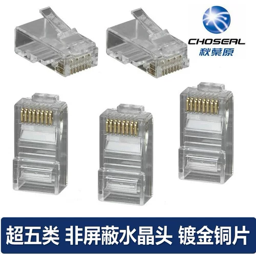 Choseal/秋叶原 Super Five типы сетевого кабеля Crystal Head 8p 8c 8c 8 -Core 100 Mega RJ45 Золотая накладка Чистая медная сетевая линия QS6015S/Q990