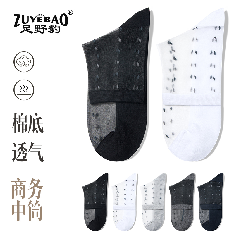 男士冰丝棉底超薄透气商务水晶袜