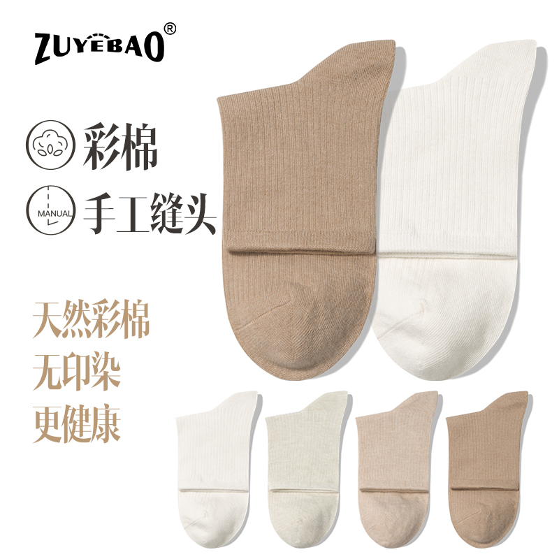 女天然彩棉短筒女棉袜