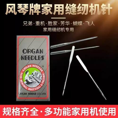 家用多功能缝纫机专用原装机针 14号三支装风琴机针缝纫针