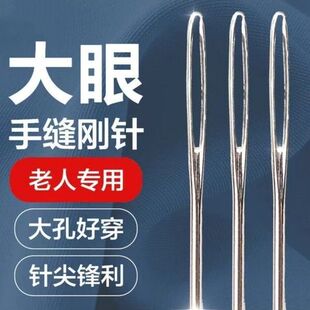 【钢针46件套】大眼手缝针大号缝被子针绣花针缝衣针 大鼻子钢针