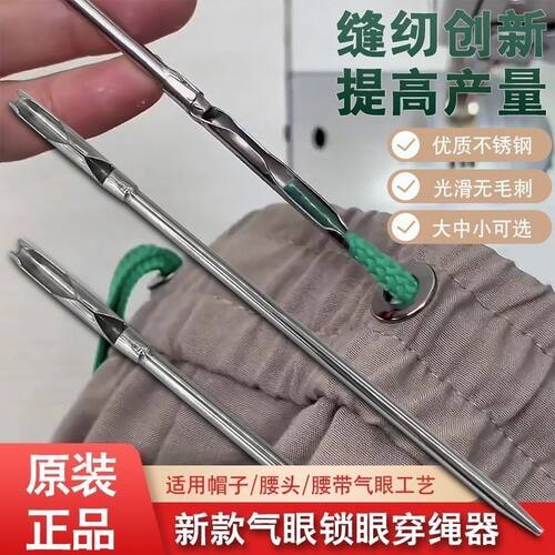 新款气眼穿绳工具穿帽绳裤头腰头绳腰带气眼各种绳头穿带神器配件