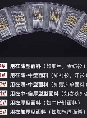 家用老式缝纫机针14号12号16号牡丹飞人蝴蝶脚踏缝纫机机针 HAx1