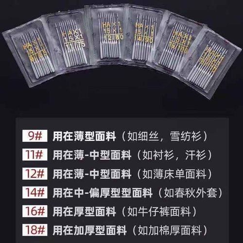 家用老式缝纫机针14号12号16号牡丹飞人蝴蝶脚踏缝纫机机针 HAx1