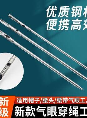 新款气眼穿绳工具穿帽绳裤头腰头绳腰带气眼各种绳头穿带神器配件