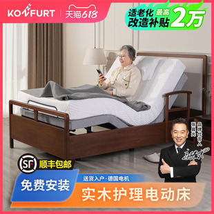 Konfurt电动护理床家用升降床多功能电动实木床老人智能床1.2米