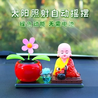 汽车摆件车载小和尚和尚太阳花摇头香薰敲木鱼摇动光能太阳能