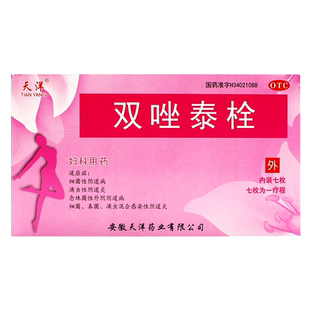 天洋 双唑泰栓7枚 细菌性阴道病 念珠菌性外阴道病 旗舰店正品zz