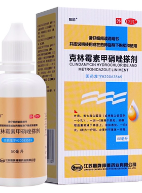 【靓能】克林霉素甲硝唑搽剂0.8%1%*50ml*1瓶/盒