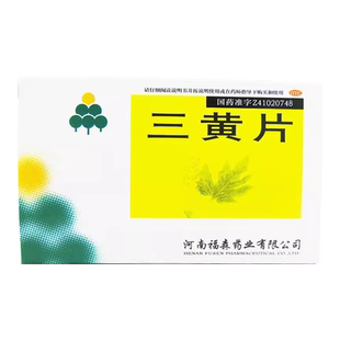 福森 三黄片 36片/盒 口鼻生疮、咽喉牙龈肿痛 旗舰店正品zz