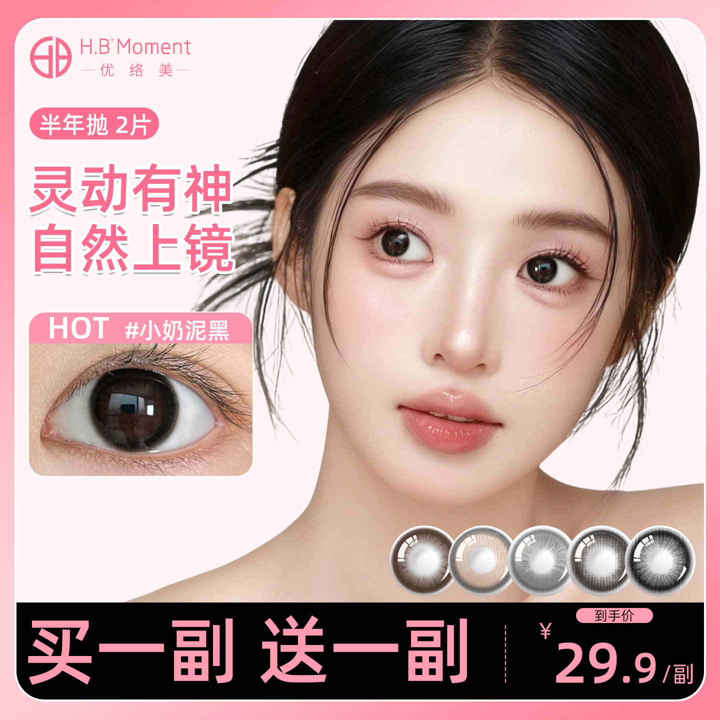 优络美自然款小直径灰黑色美瞳半年抛日常通勤非离子彩色隐形眼镜