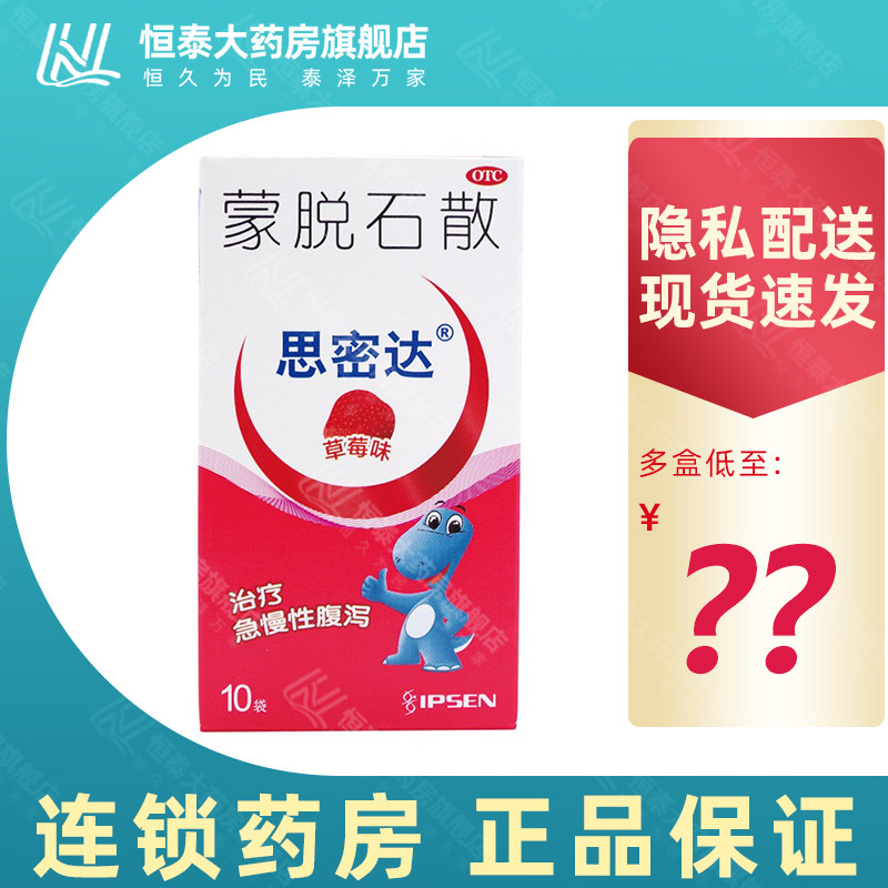 【思密达】蒙脱石散3g*10袋/盒