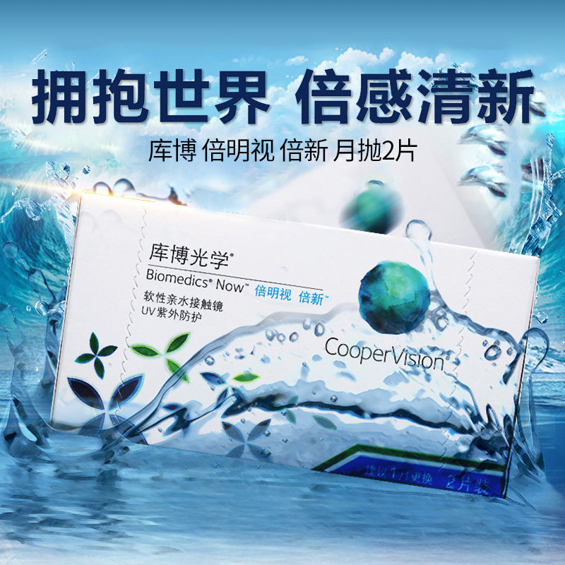 库博光学倍明视倍新隐形近视眼镜月抛2片装透明片隐型眼境眼睛
