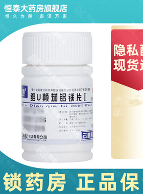 云鹏 维U颠茄铝镁片Ⅱ48片胃痛胃灼热慢性胃炎zz