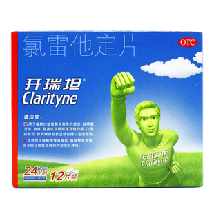 开瑞坦 氯雷他定片10mg*12片/盒 过敏性鼻炎 旗舰店正品zz
