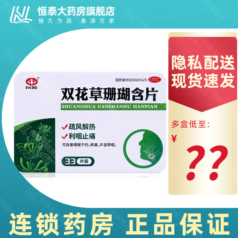 【昌弘】双花草珊瑚含片0.5g*33片/盒