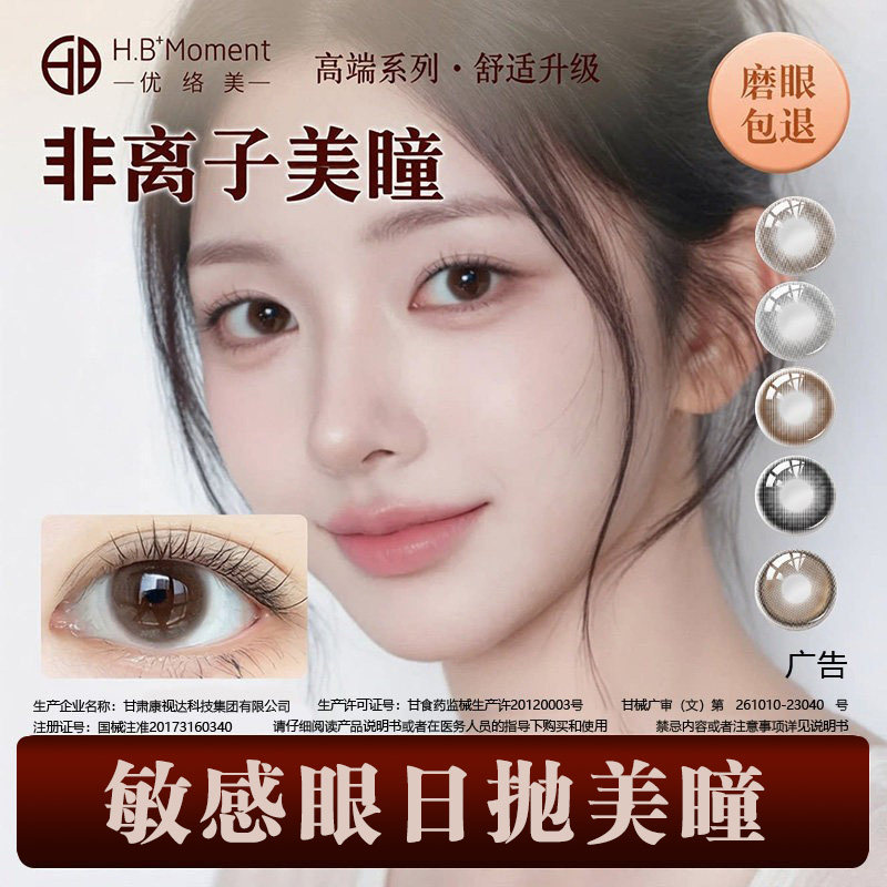 医护级日抛美瞳医用自然小直径非离子含水量高干敏感眼隐形眼镜14