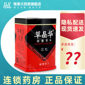 草晶华三七破壁草本1g 旗舰店正品 20袋 三七粉小包装