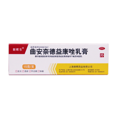 [朝晖乐]曲安奈德益康唑乳膏0.1%1%*15g*1支/盒