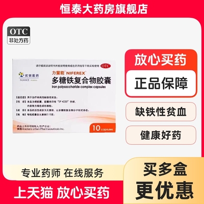 【力蜚能】多糖铁复合物胶囊0.15g*10粒/盒