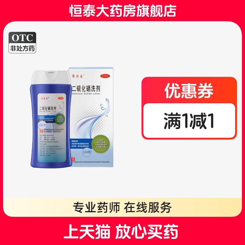 【希尔生】二硫化硒洗剂2.5%*100g*1瓶/盒