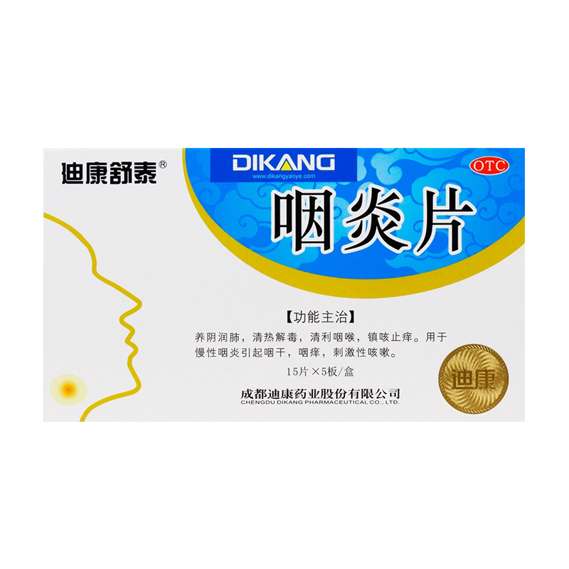 迪康舒泰 咽炎片 0.25g*75片/盒 养阴润肺 清热解毒旗舰店正品zz