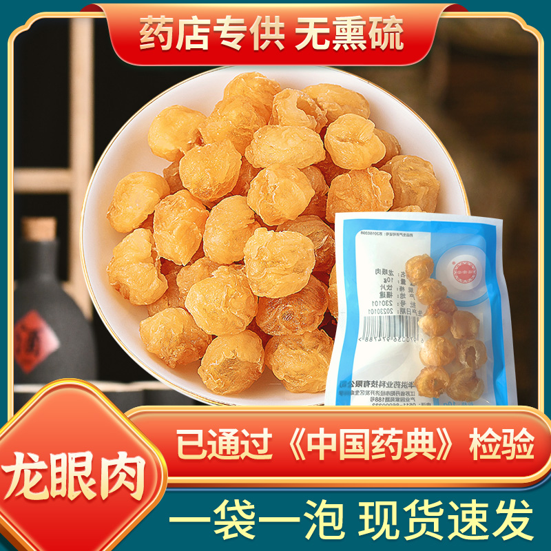 健宏堂龙眼肉10g/袋