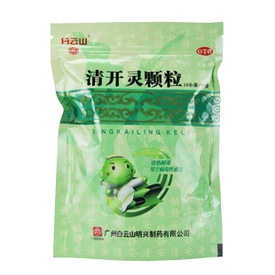 白云清开灵颗粒 10g*10小袋/包 清热解毒 镇静安神旗舰店正品zz
