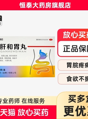 荣昌 舒肝和胃丸6g*6袋/盒 疏肝解郁胀满食欲不振zz