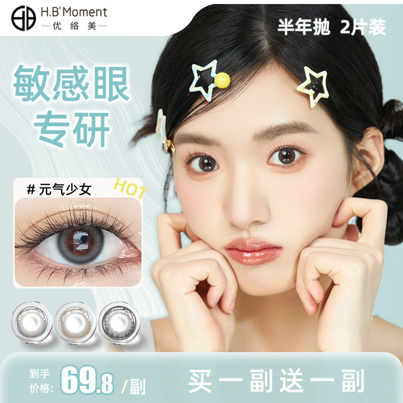 敏感眼专研-美瞳半年抛小直径自然蓝灰色隐形眼镜正品官方旗舰店