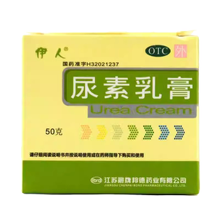 伊人尿素乳膏50g*1瓶/盒 手足皲裂、角化型手足癣 旗舰店正品zz