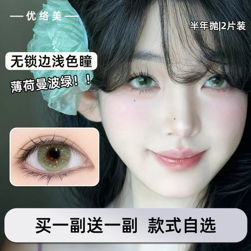 买一副送一副 无锁边浅色瞳 小倩同款