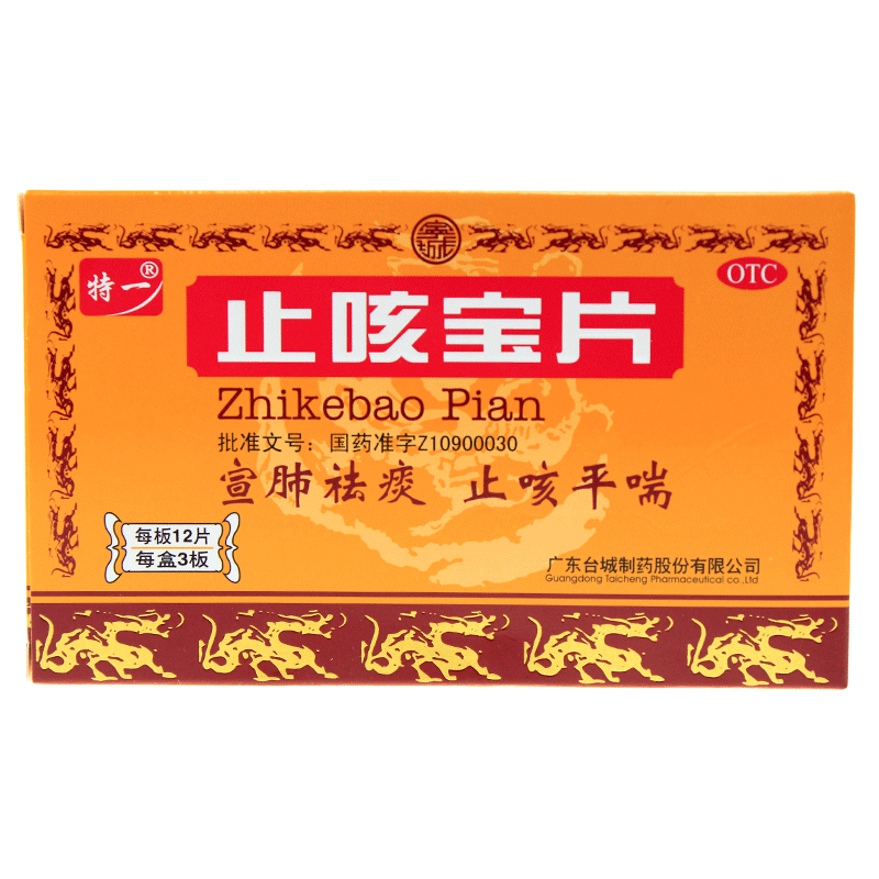 【特一】止咳宝片0.35g*36片/盒