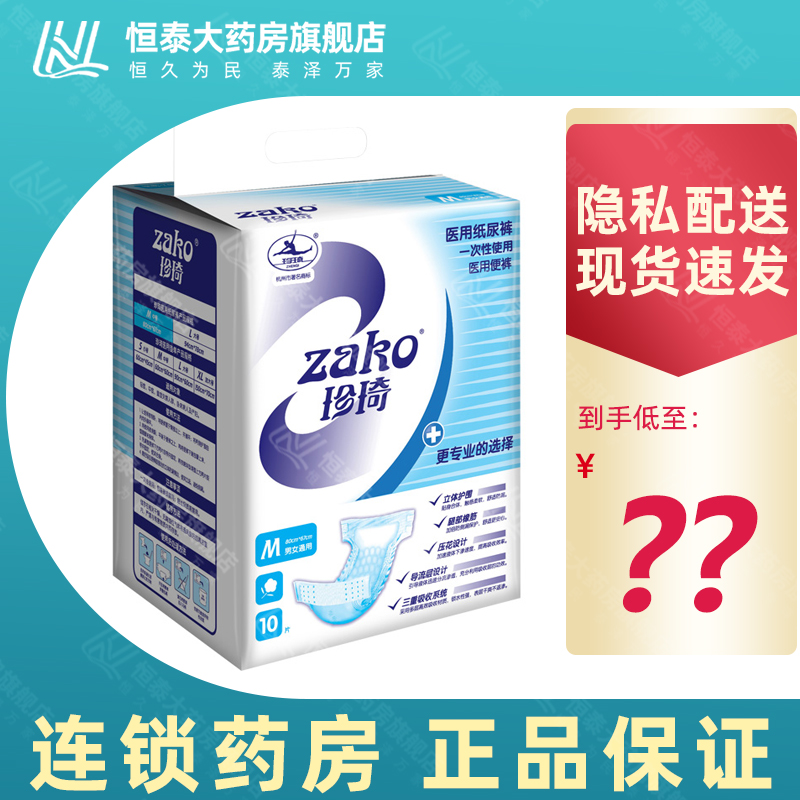 珍琦医用护理裤10片一次性医用护理垫成人纸尿裤产妇老人看护垫