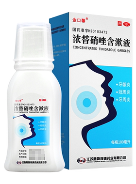 金口馨 浓替硝唑含漱液 0.2%*100ml 冠周炎 牙龈炎 牙周炎 正品zz