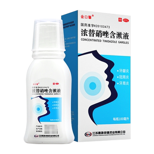 金口馨 浓替硝唑含漱液 0.2%*100ml 冠周炎 牙龈炎 牙周炎 正品zz
