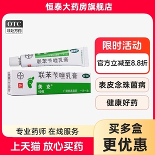 美克 联苯苄唑乳膏 10g zz